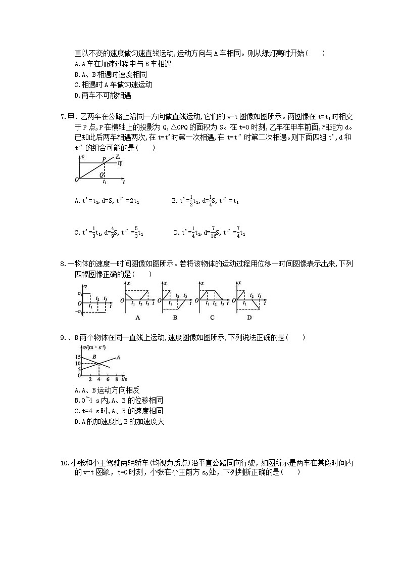 高考物理一轮复习 考点规范练习本03 运动图像追及与相遇问题（含答案解析）第2页
