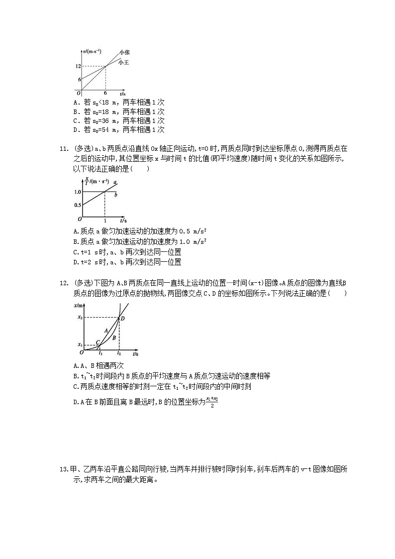 高考物理一轮复习 考点规范练习本03 运动图像追及与相遇问题（含答案解析）第3页