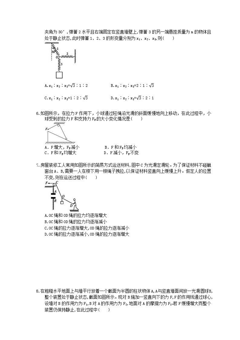 高考物理一轮复习 考点规范练习本06 受力分析共点力的平衡（含答案解析）02