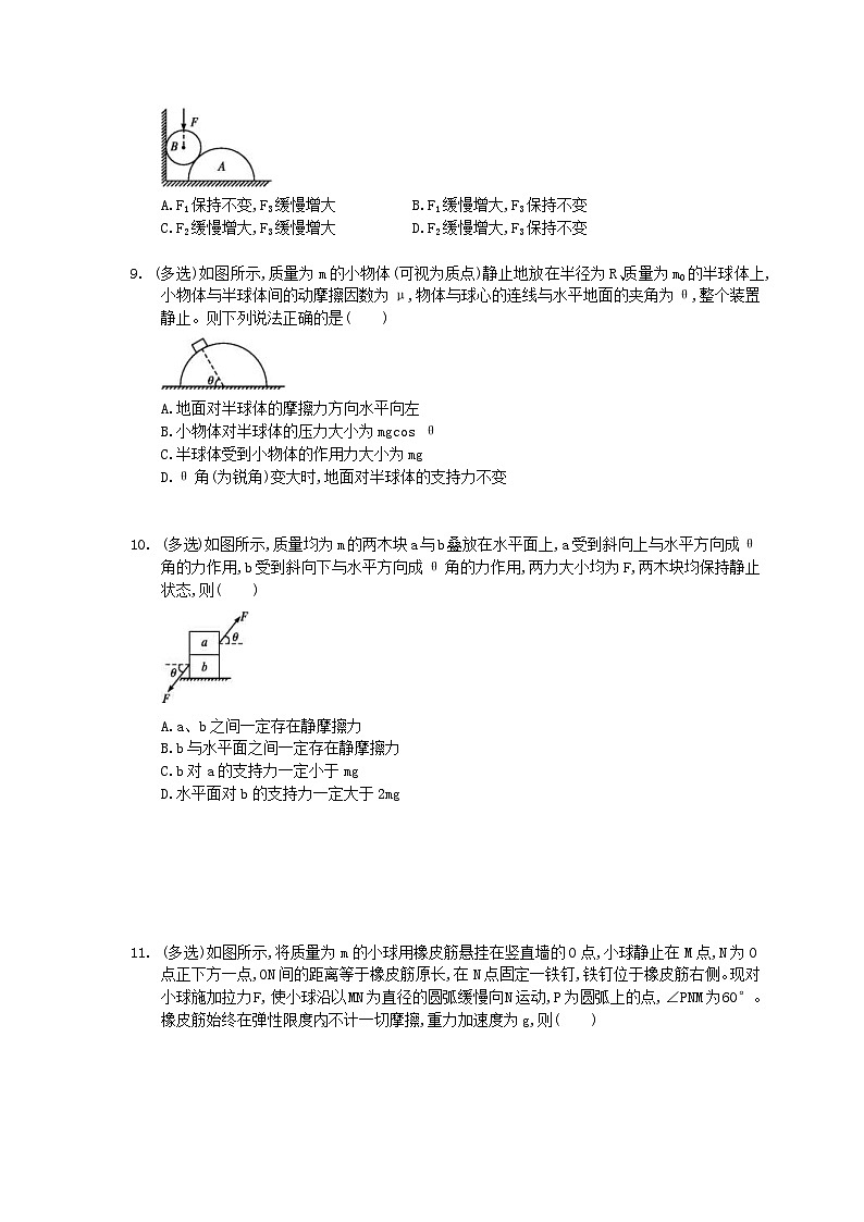 高考物理一轮复习 考点规范练习本06 受力分析共点力的平衡（含答案解析）03