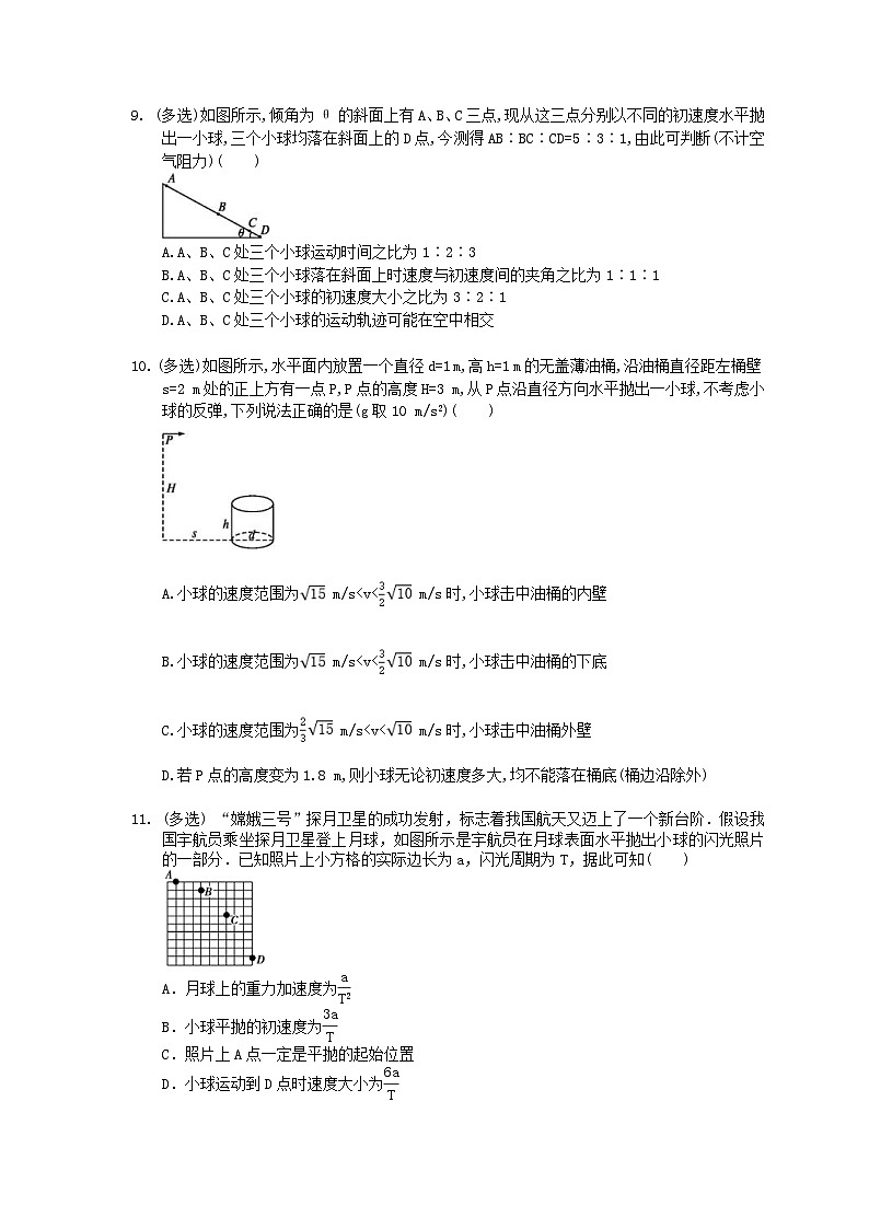 高考物理一轮复习 考点规范练习本09 平抛运动（含答案解析）第3页