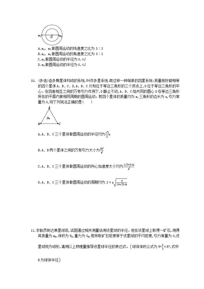 高考物理一轮复习 考点规范练习本11 万有引力定律及其应用（含答案解析）第3页