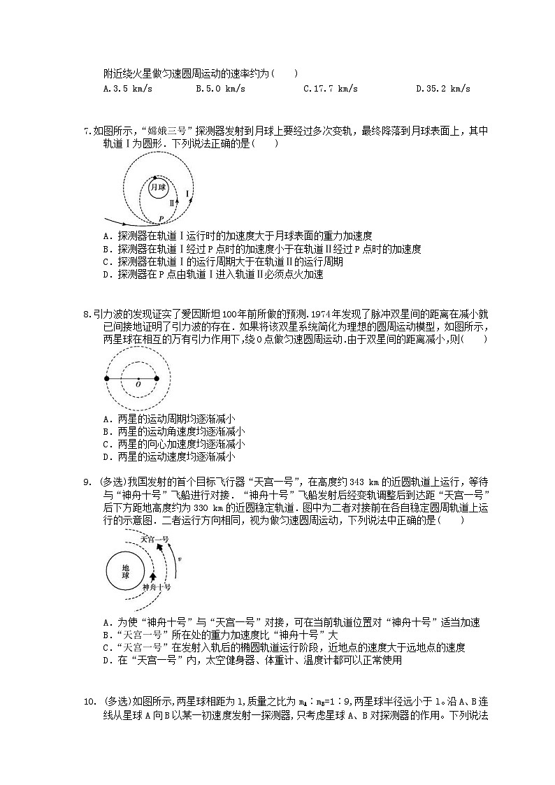 高考物理一轮复习 考点规范练习本12 天体运动与人造卫星（含答案解析）第2页