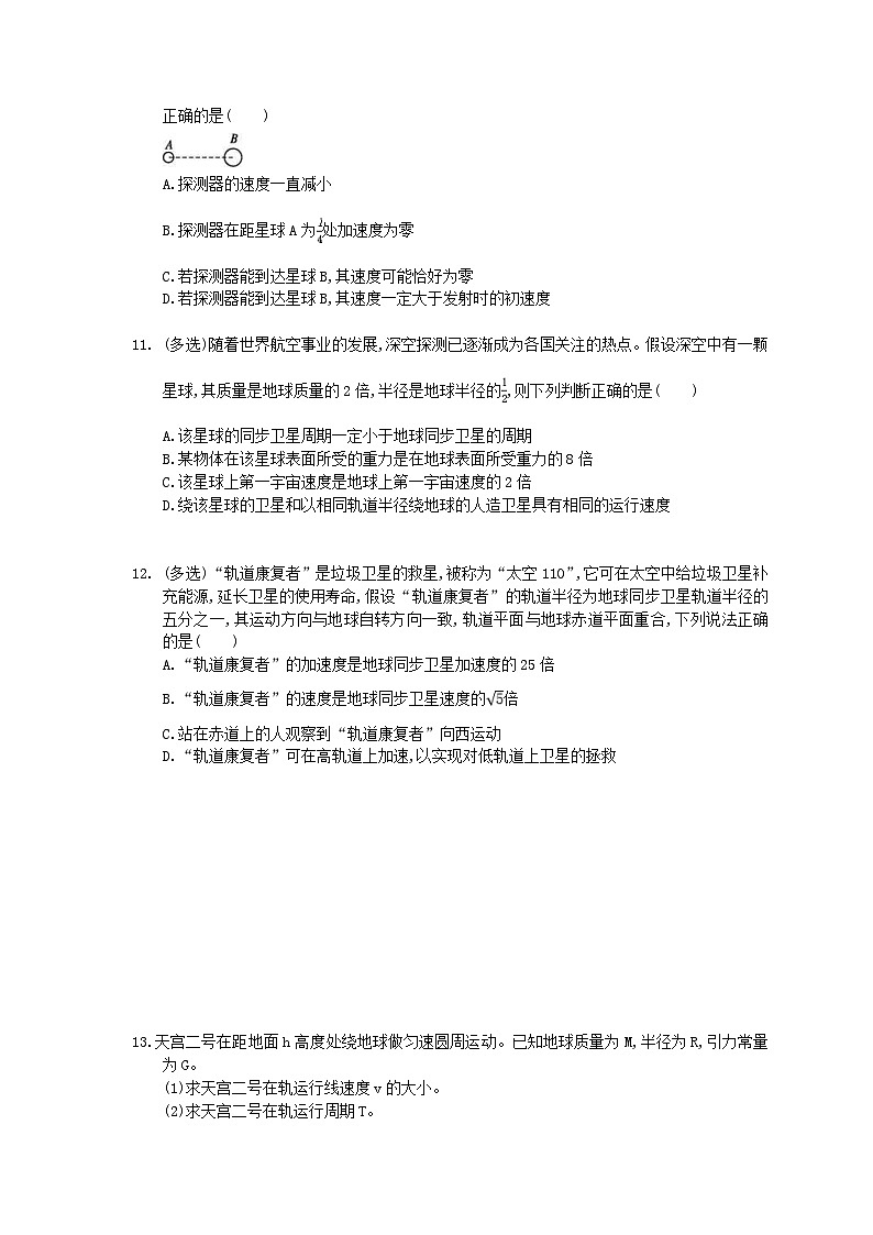 高考物理一轮复习 考点规范练习本12 天体运动与人造卫星（含答案解析）第3页