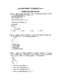 高考物理一轮复习 考点规范练习本15 机械能守恒定律及其应用（含答案解析）