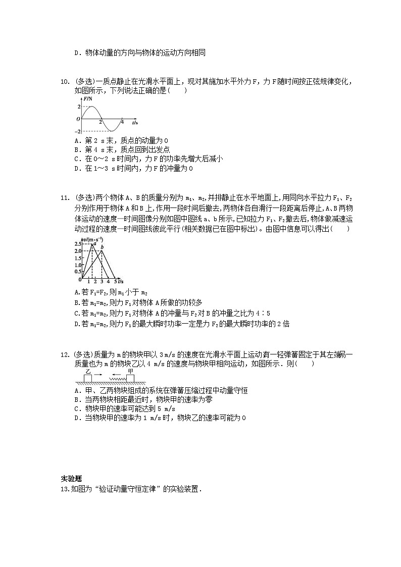 高考物理一轮复习 考点规范练习本16 动量定理动量守恒定律的理解（含答案解析）第3页