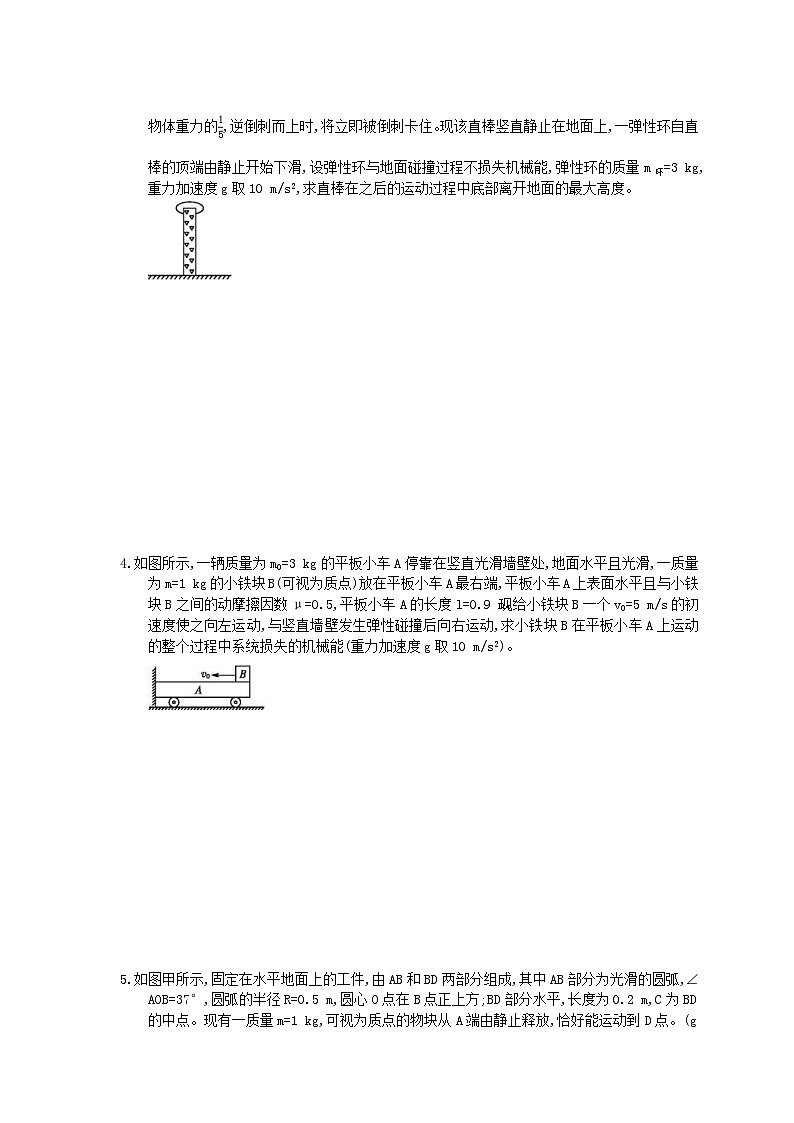 高考物理一轮复习 考点规范练习本18 力学三大观点的综合应用（含答案解析）第2页