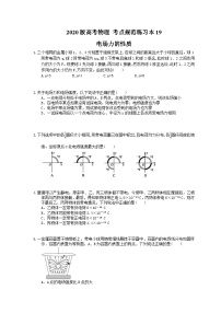 高考物理一轮复习 考点规范练习本19 电场力的性质（含答案解析）