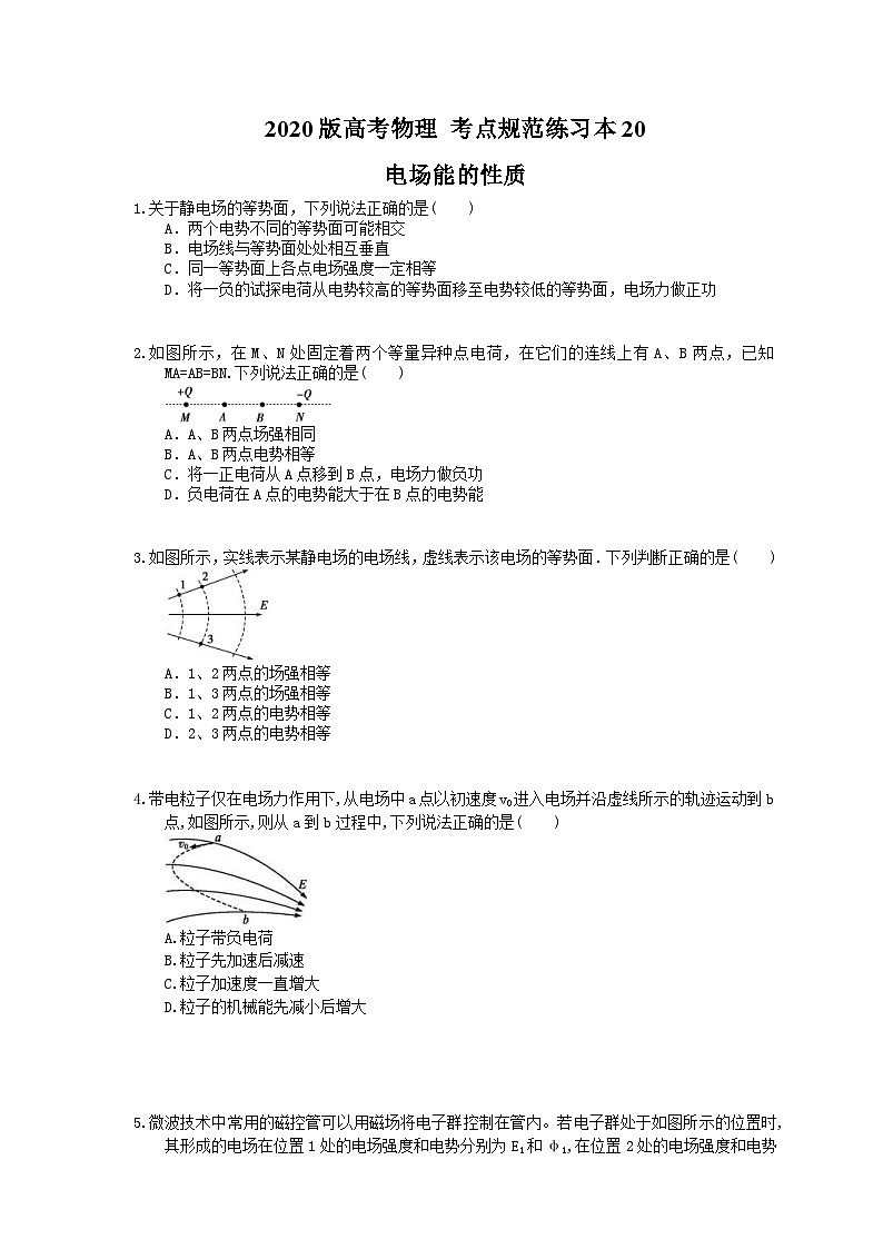 高考物理一轮复习 考点规范练习本20 电场能的性质（含答案解析）第1页