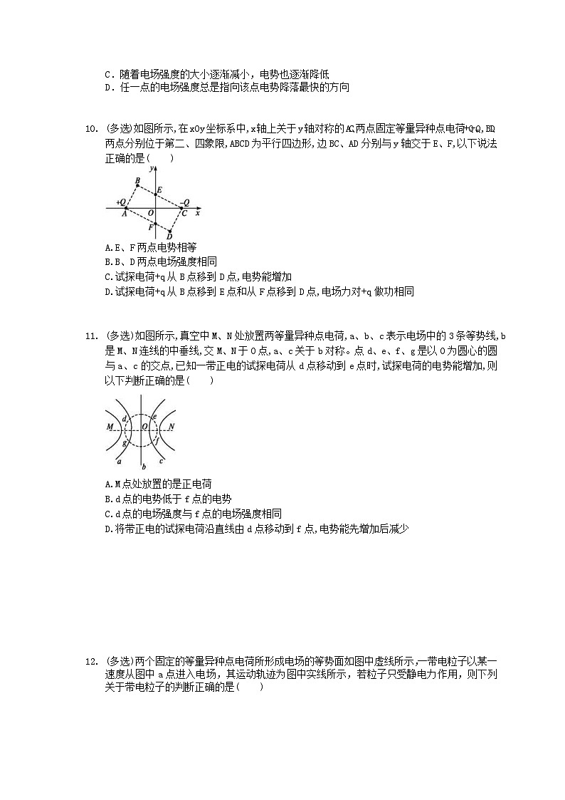 高考物理一轮复习 考点规范练习本20 电场能的性质（含答案解析）第3页