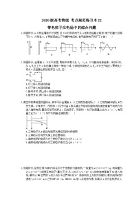 高考物理一轮复习 考点规范练习本22 带电粒子在电场中的综合问题（含答案解析）