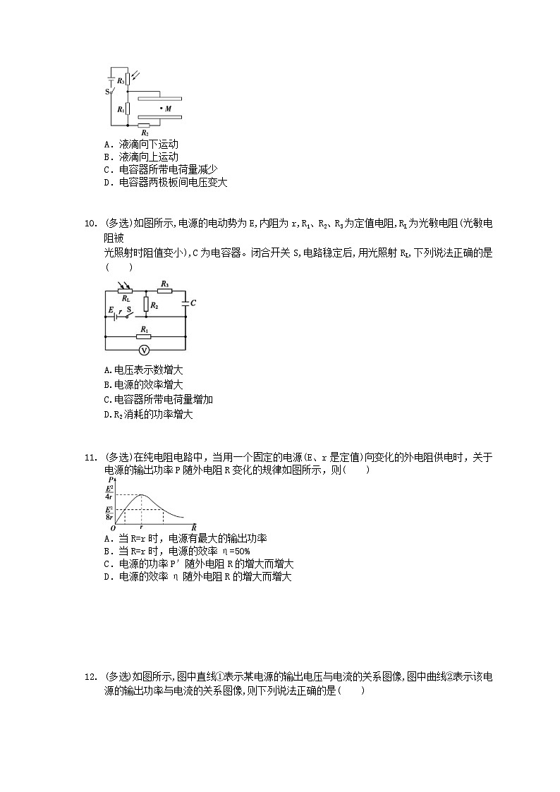 高考物理一轮复习 考点规范练习本24 闭合电路欧姆定律及其应用（含答案解析）03