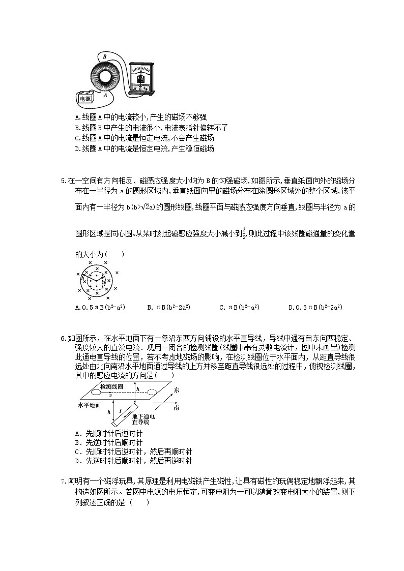 高考物理一轮复习 考点规范练习本28 电磁感应现象楞次定律（含答案解析）第2页