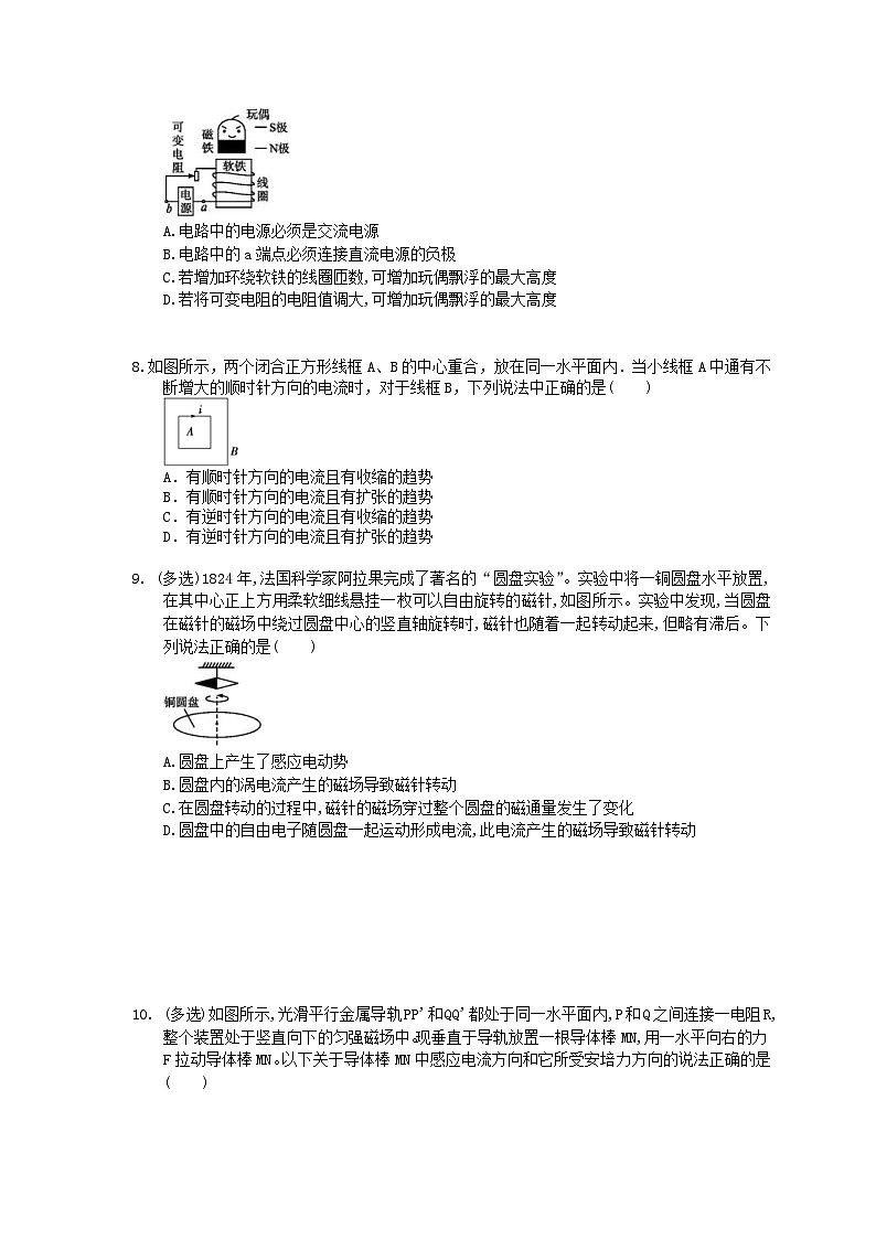 高考物理一轮复习 考点规范练习本28 电磁感应现象楞次定律（含答案解析）第3页