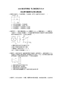 高考物理一轮复习 考点规范练习本29 法拉第电磁感应定律自感涡流（含答案解析）