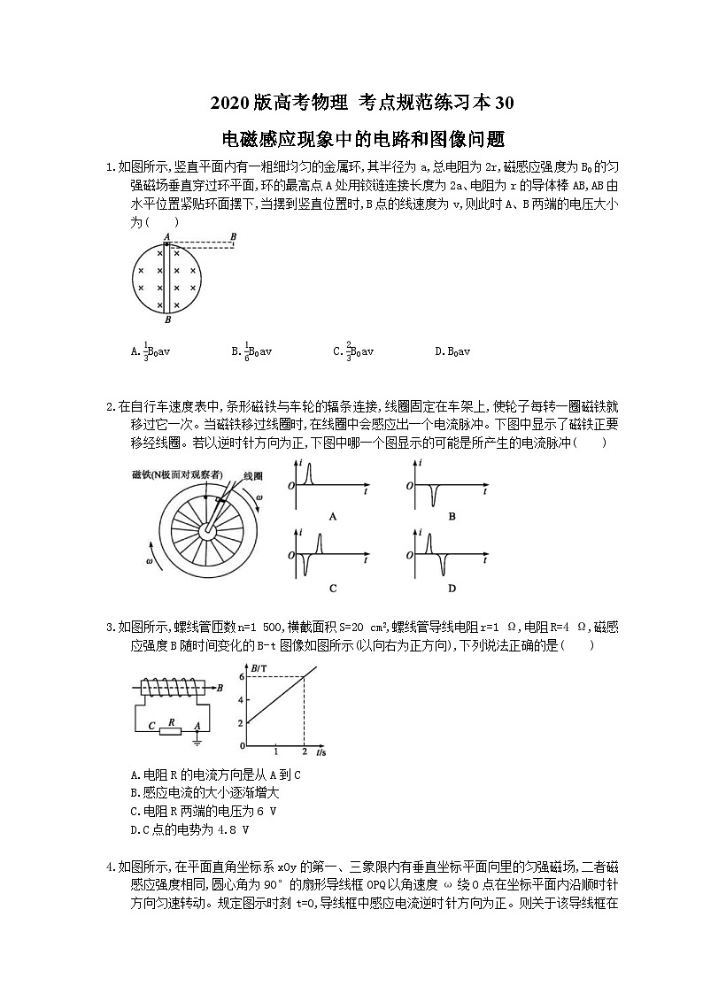 高考物理一轮复习 考点规范练习本30 电磁感应现象中的电路和图像问题（含答案解析）01