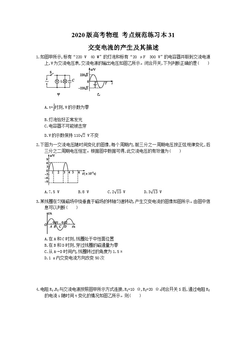 高考物理一轮复习 考点规范练习本31 交变电流的产生及其描述（含答案解析）01