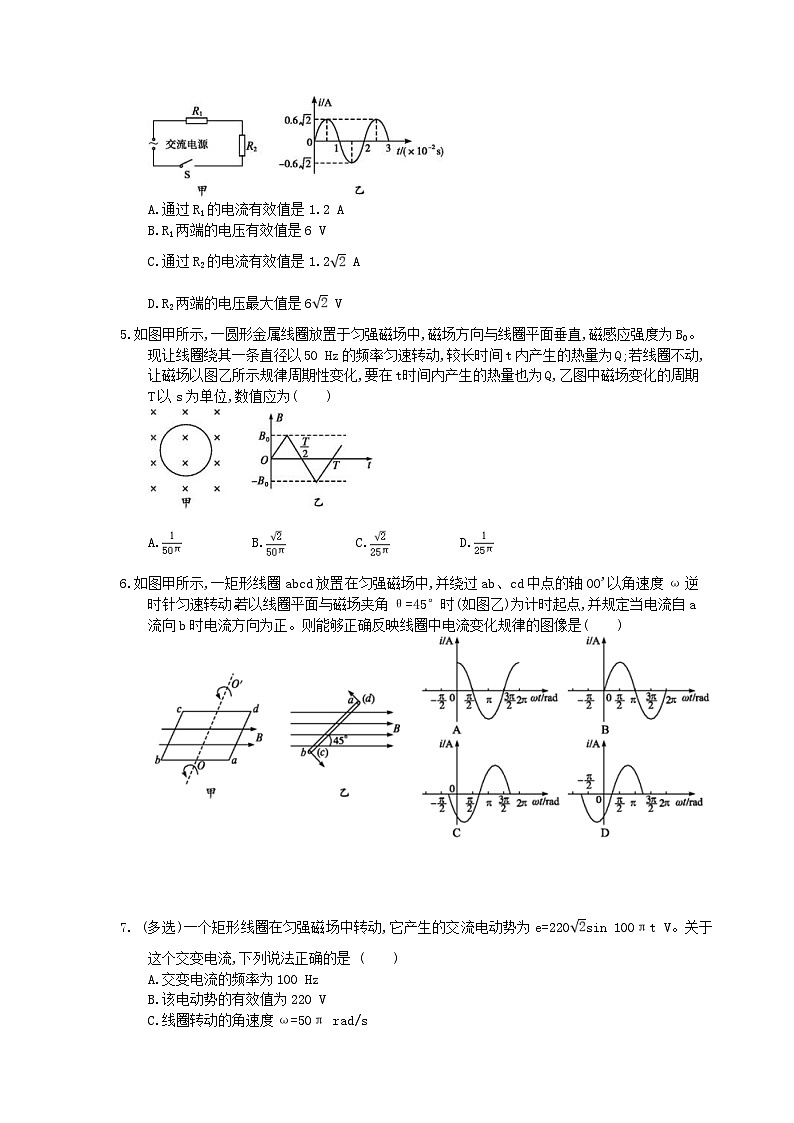 高考物理一轮复习 考点规范练习本31 交变电流的产生及其描述（含答案解析）02