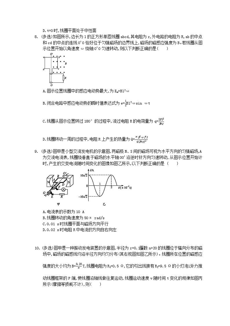 高考物理一轮复习 考点规范练习本31 交变电流的产生及其描述（含答案解析）03