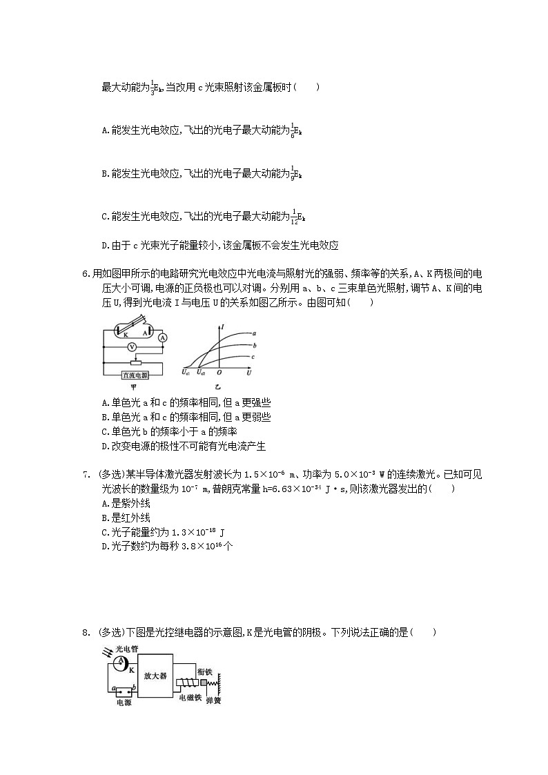 高考物理一轮复习 考点规范练习本33 光电效应波粒二象性（含答案解析）第2页