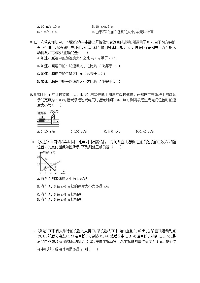 高考物理一轮复习课后练习01 运动的描述匀变速直线运动规律（含答案解析）第2页