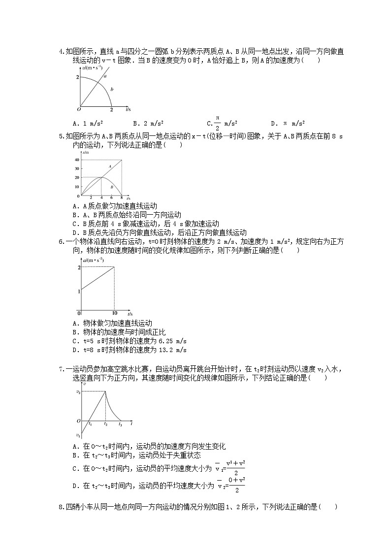 高考物理一轮复习课后练习02 运动图象追及和相遇问题（含答案解析）02