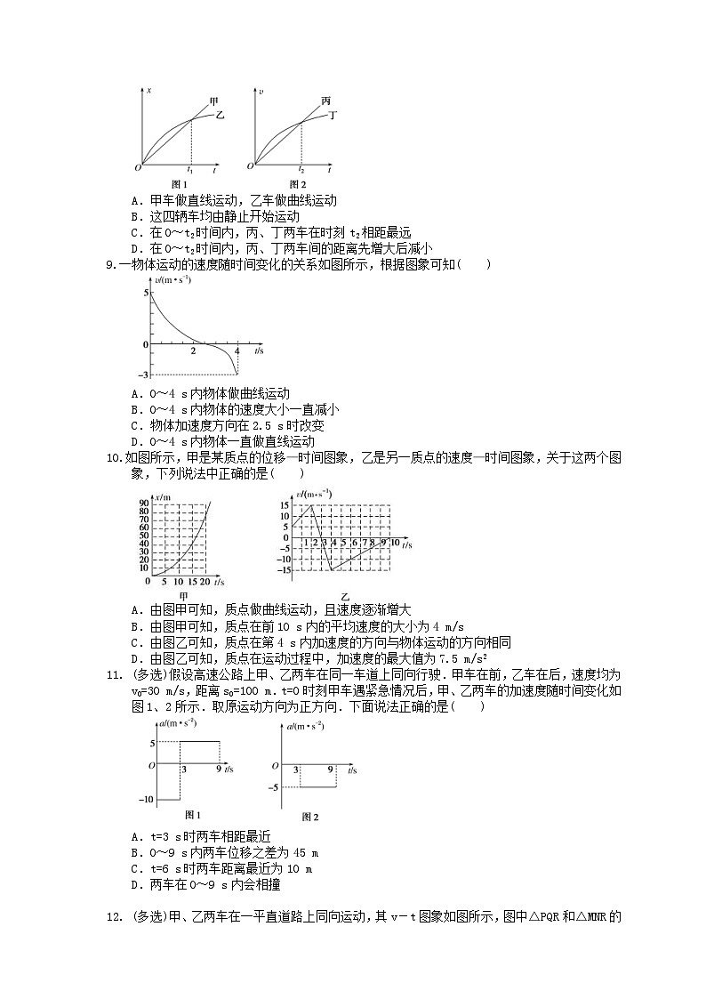 高考物理一轮复习课后练习02 运动图象追及和相遇问题（含答案解析）03