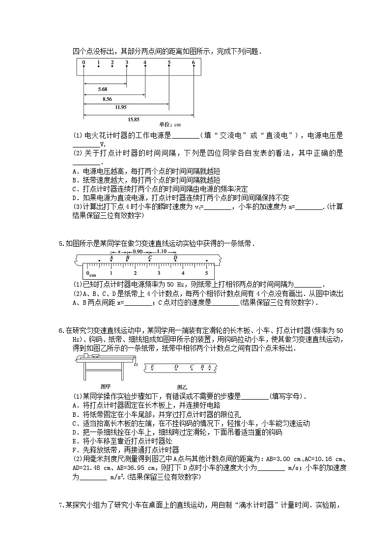 高考物理一轮复习课后练习03 实验 研究匀变速直线运动（含答案解析）第2页