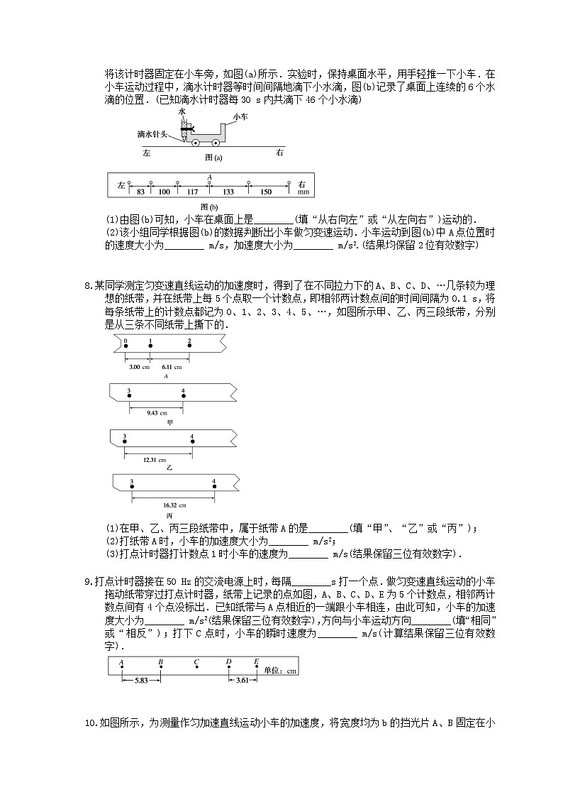 高考物理一轮复习课后练习03 实验 研究匀变速直线运动（含答案解析）第3页