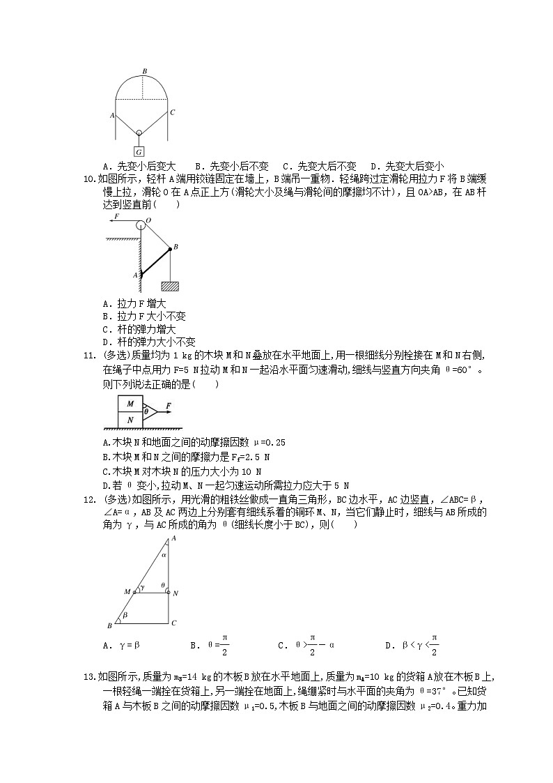 高考物理一轮复习课后练习06 受力分析共点力的平衡（含答案解析）03