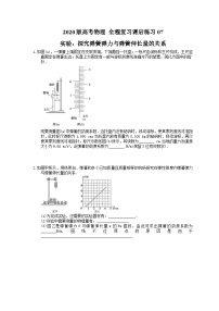 高考物理一轮复习课后练习07 实验 探究弹簧弹力与弹簧伸长量的关系（含答案解析）