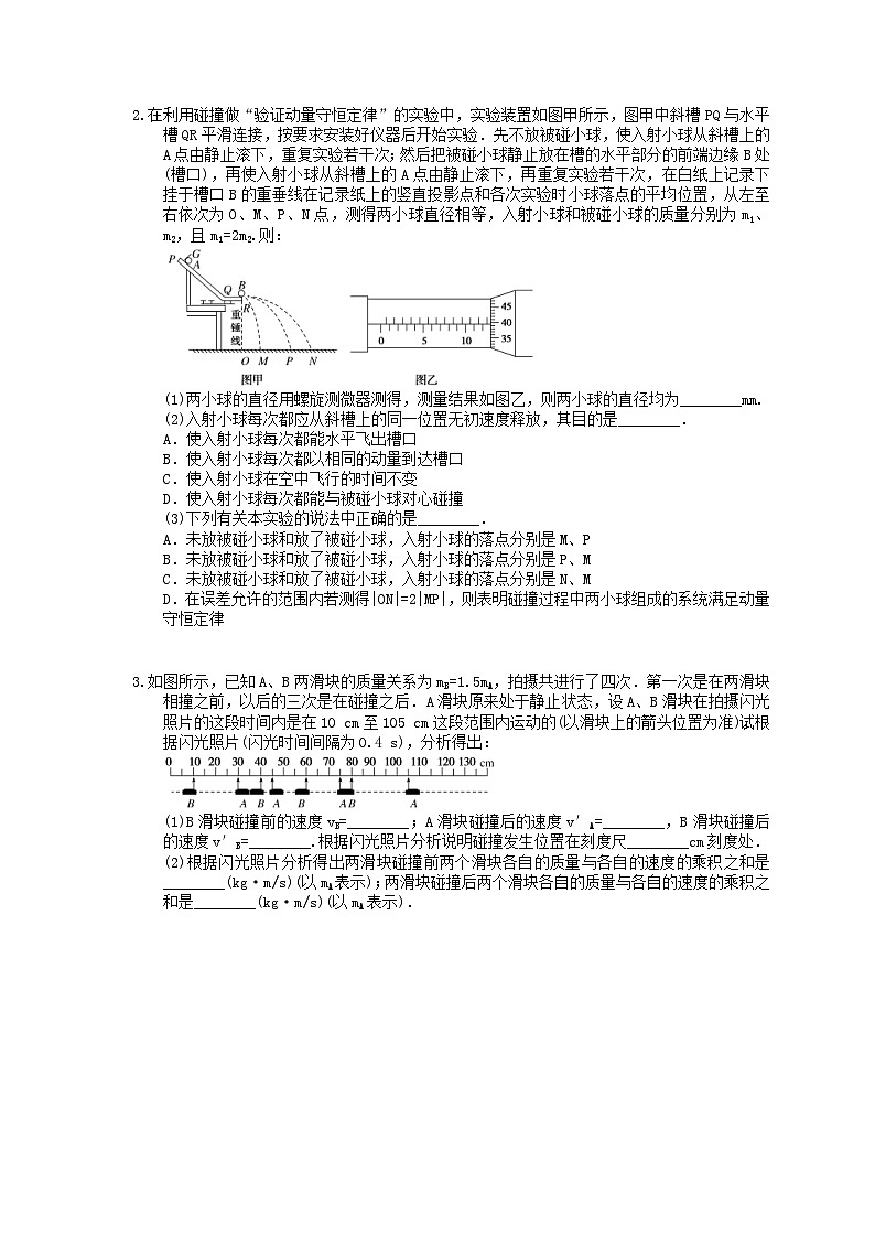 高考物理一轮复习课后练习19 实验：探究做功与速度变化的关系（含答案解析）02