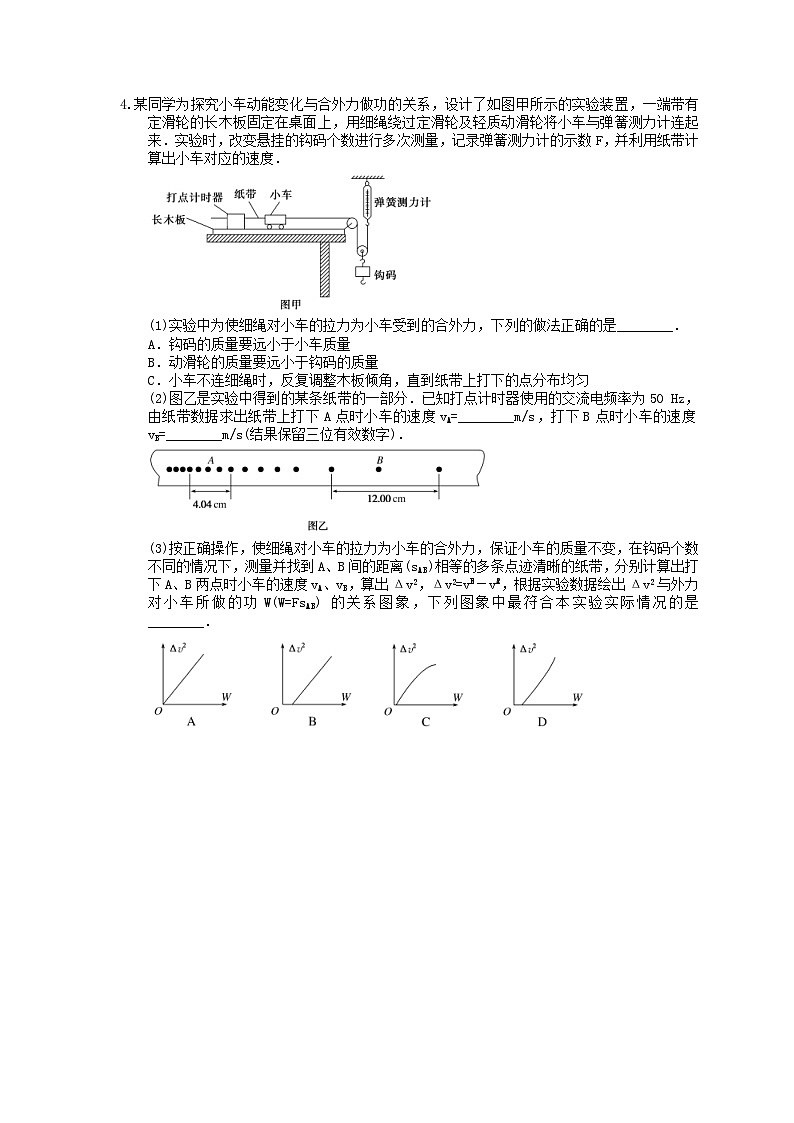 高考物理一轮复习课后练习19 实验：探究做功与速度变化的关系（含答案解析）03