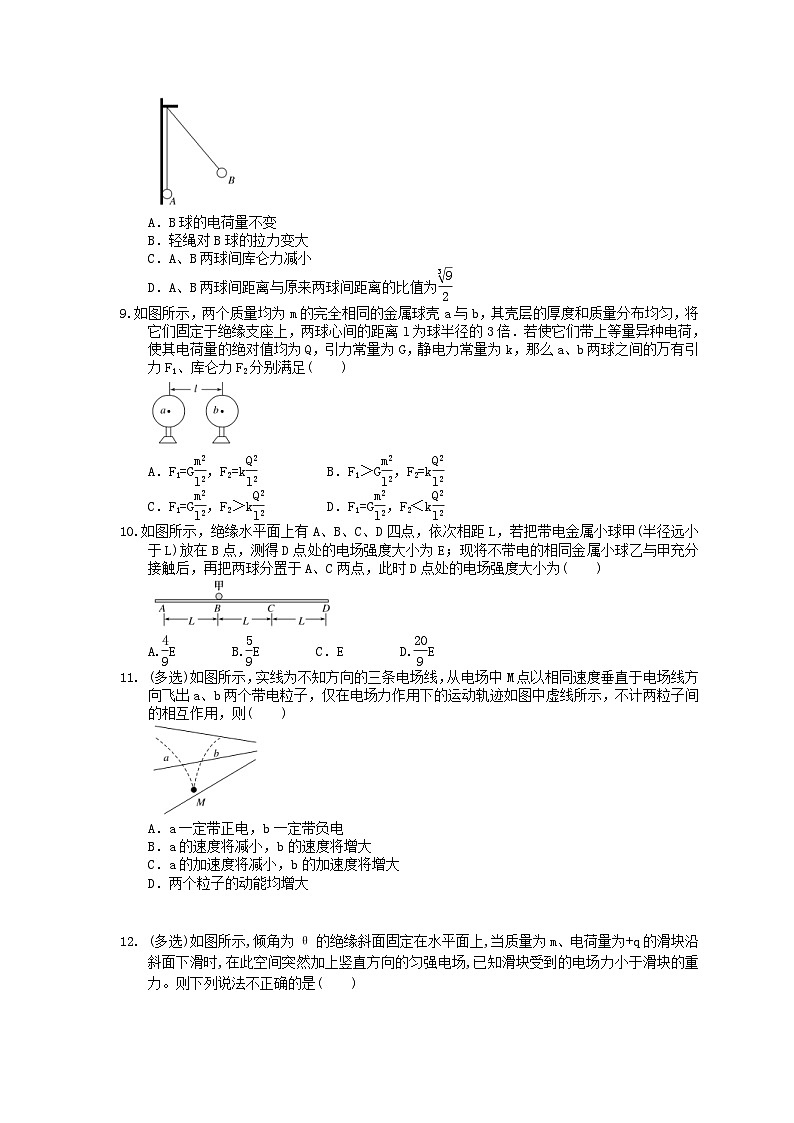 高考物理一轮复习课后练习20 库仑定律电场力的性质（含答案解析）第3页