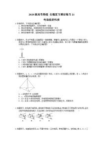 高考物理一轮复习课后练习21 电场能的性质（含答案解析）