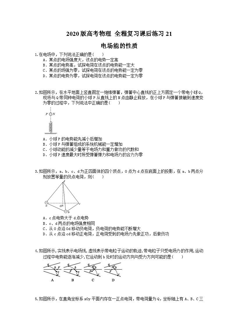 高考物理一轮复习课后练习21 电场能的性质（含答案解析）01