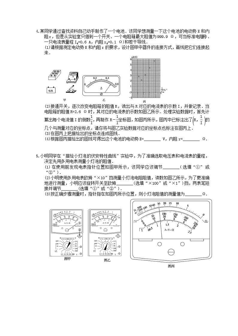 高考物理一轮复习课后练习25 实验 测定电源的电动势和内电阻练习使用多用电表（含答案解析）第3页