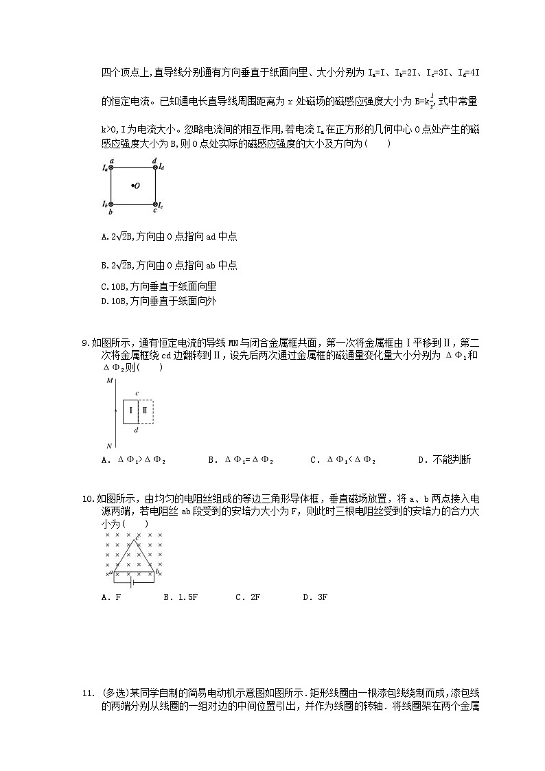 高考物理一轮复习课后练习26 磁场及其对电流的作用（含答案解析）第3页