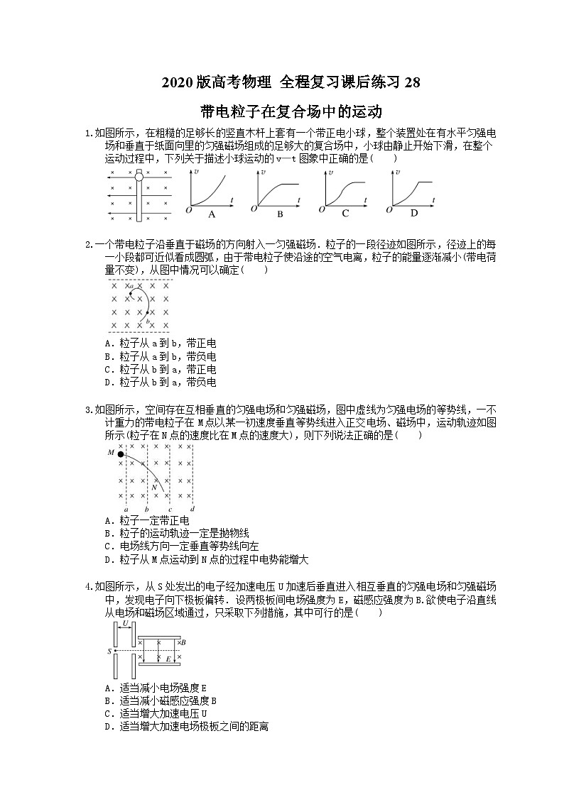 高考物理一轮复习课后练习28 带电粒子在复合场中的运动（含答案解析）01