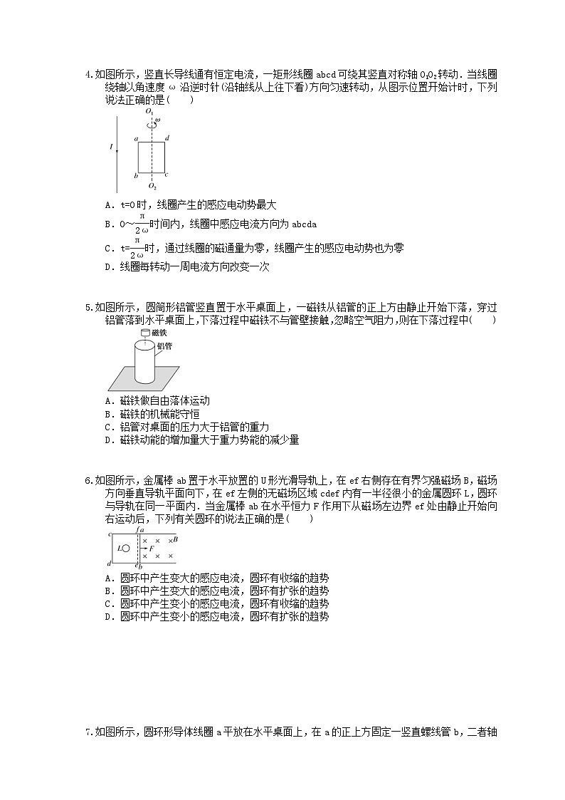 高考物理一轮复习课后练习29 电磁感应现象楞次定律（含答案解析）02