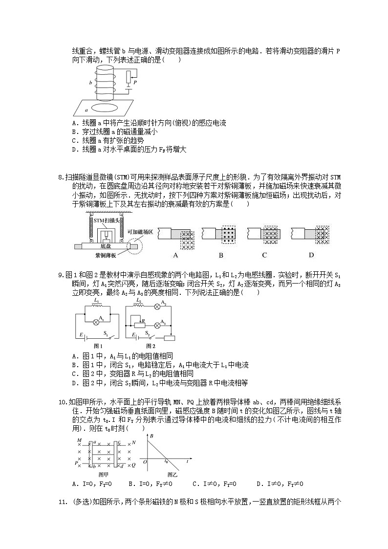 高考物理一轮复习课后练习29 电磁感应现象楞次定律（含答案解析）03