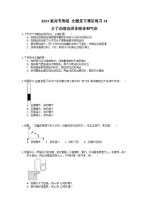 高考物理一轮复习课后练习34 分子动理论固体液体和气体（含答案解析）