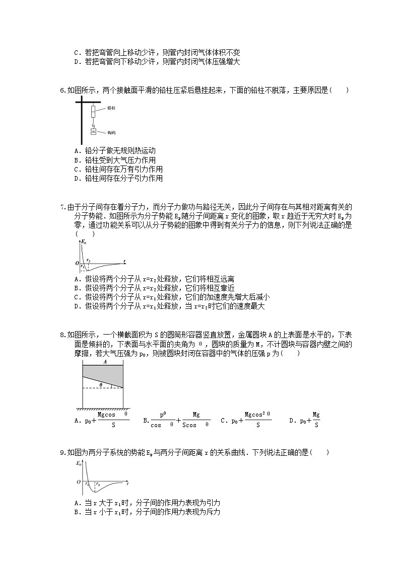 高考物理一轮复习课后练习34 分子动理论固体液体和气体（含答案解析）02
