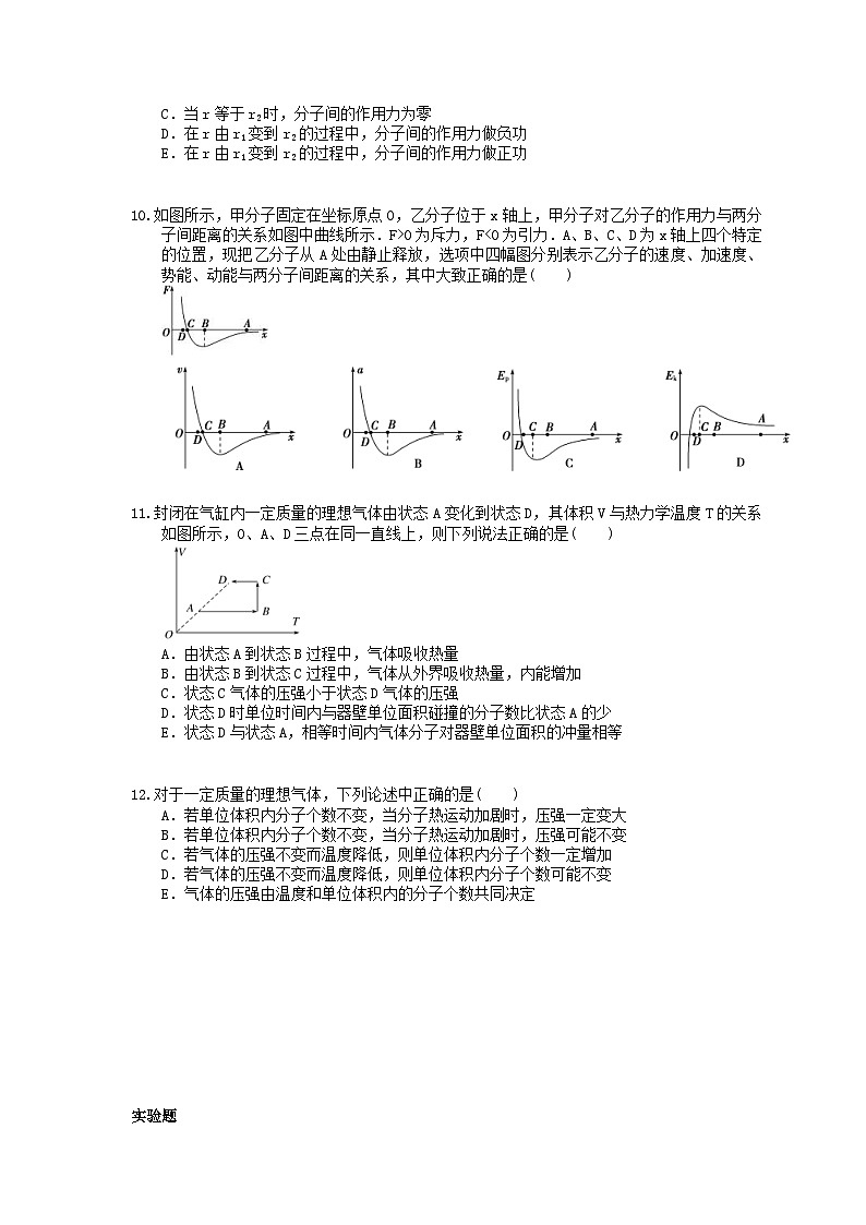 高考物理一轮复习课后练习34 分子动理论固体液体和气体（含答案解析）03