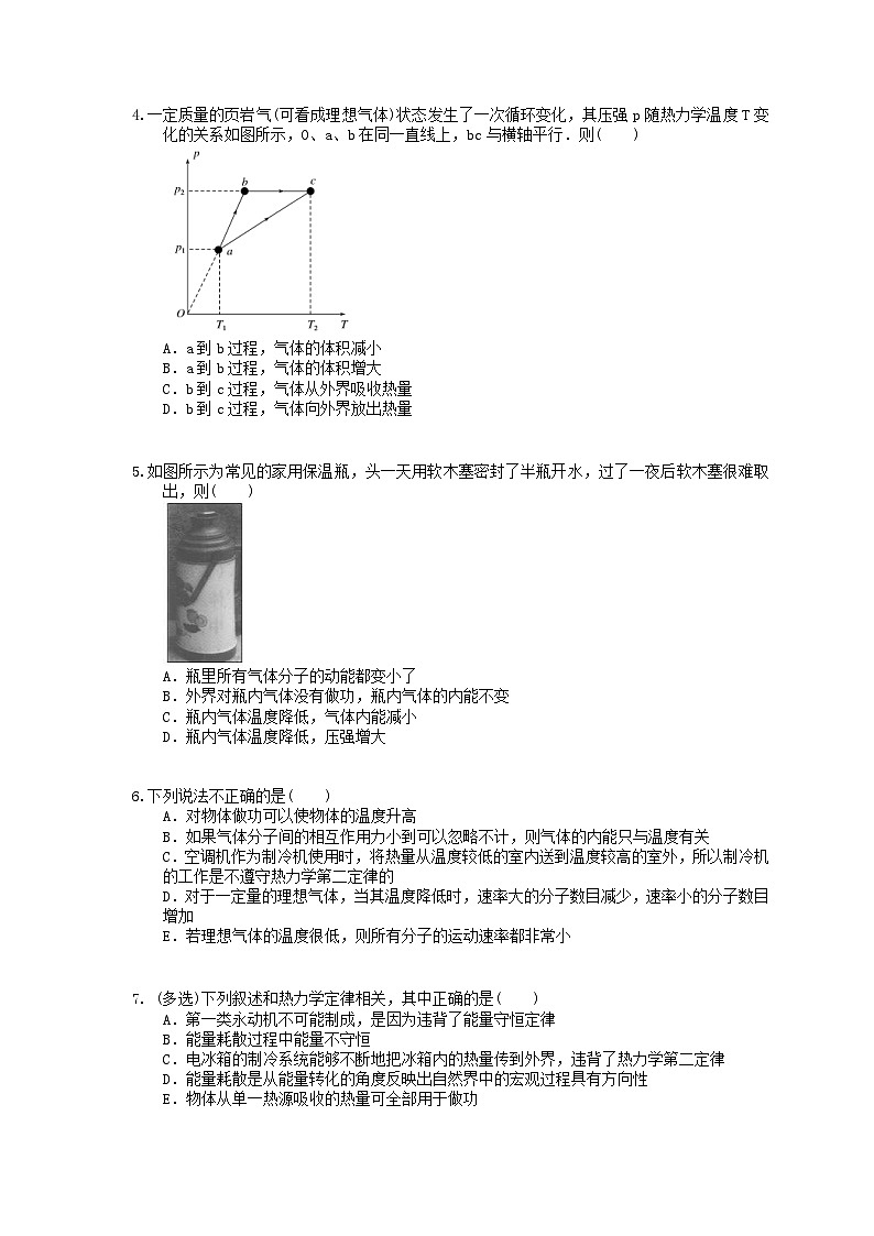 高考物理一轮复习课后练习35 热力学定律和能量守恒（含答案解析）02