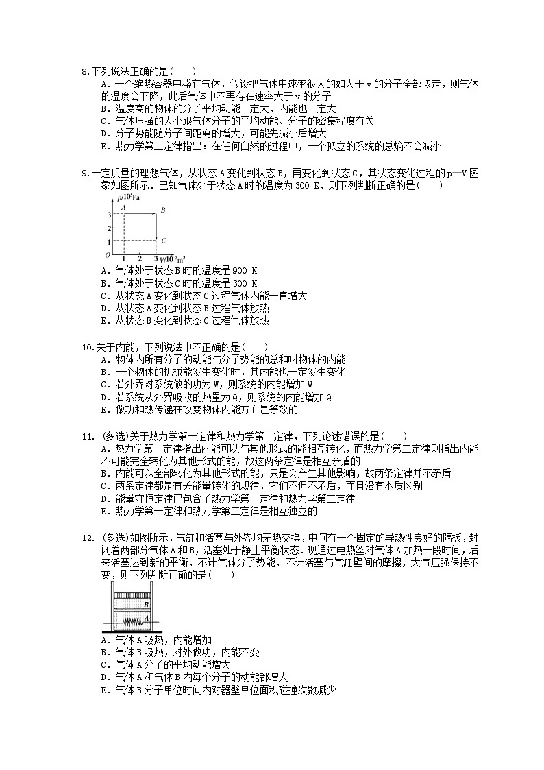 高考物理一轮复习课后练习35 热力学定律和能量守恒（含答案解析）03