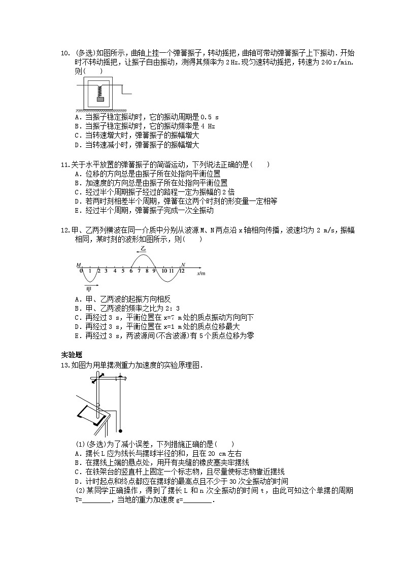 高考物理一轮复习课后练习36 机械振动机械波（含答案解析）03