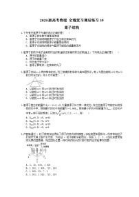 高考物理一轮复习课后练习39 原子结构（含答案解析）