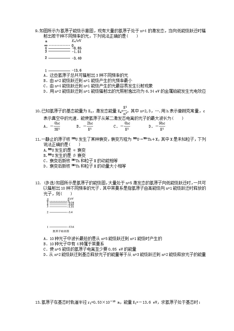 高考物理一轮复习课后练习39 原子结构（含答案解析）03