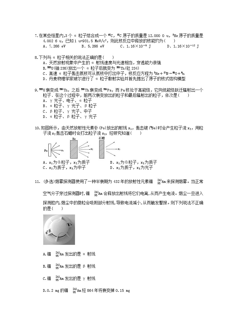 高考物理一轮复习课后练习40 原子核（含答案解析）02